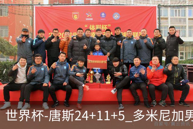 世界杯-唐斯24+11+5 多米尼加男篮险胜意大利