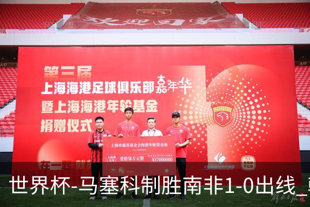 世界杯-马塞科制胜南非1-0出线 韩国积3分获小组第三待定