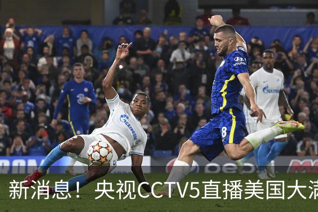 新消息！央视CCTV5直播美国大满贯，王楚钦孙颖莎迎战张本兄妹冲击冠军
