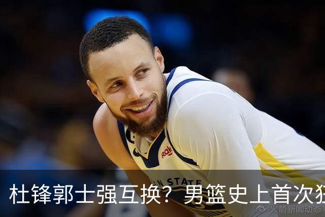 杜锋郭士强互换？男篮史上首次狂输日本19分，广东队换帅时机已到